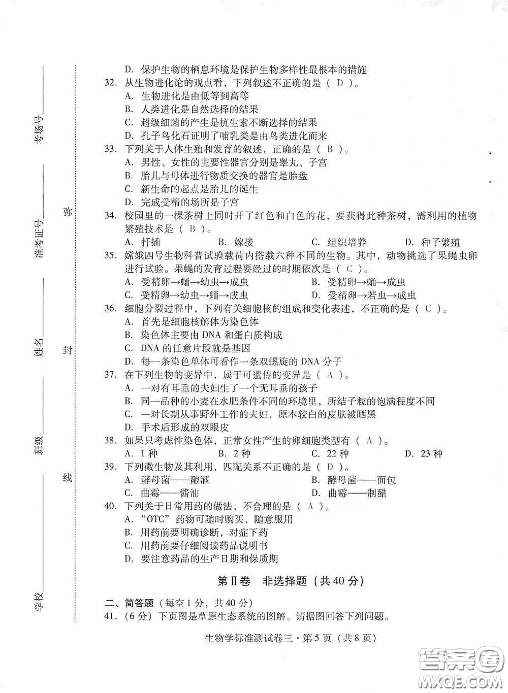優(yōu)佳學案2020云南省初中學業(yè)水平考試標準測試卷生物學答案