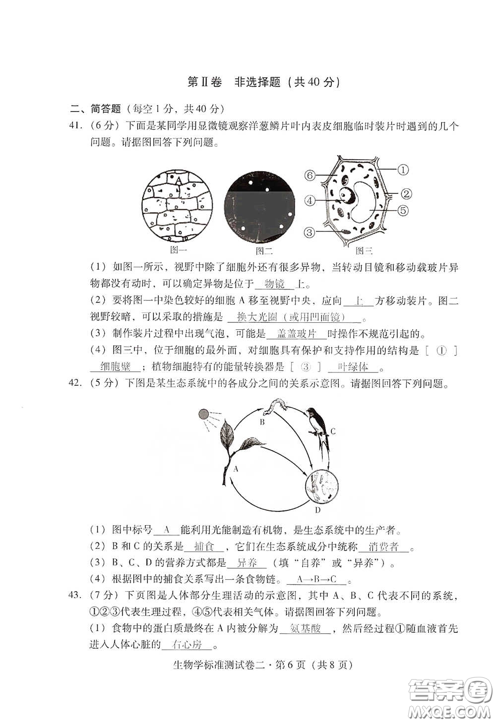 優(yōu)佳學案2020云南省初中學業(yè)水平考試標準測試卷生物學答案
