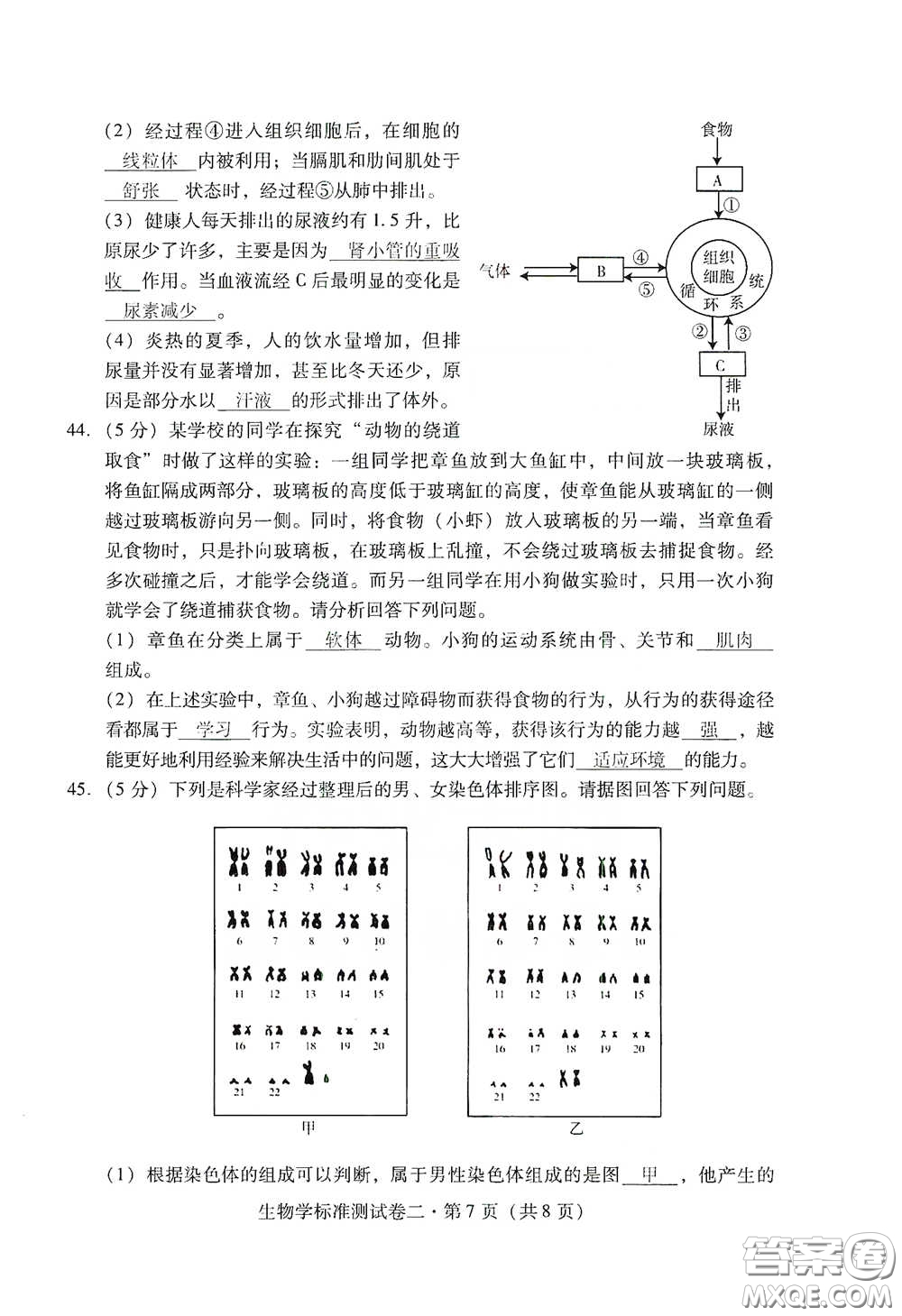 優(yōu)佳學案2020云南省初中學業(yè)水平考試標準測試卷生物學答案