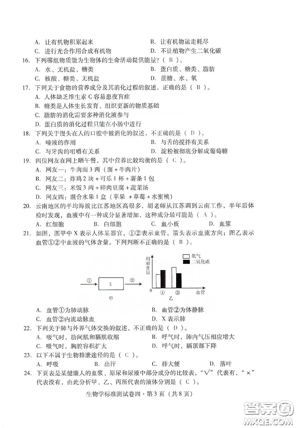 優(yōu)佳學案2020云南省初中學業(yè)水平考試標準測試卷生物學答案