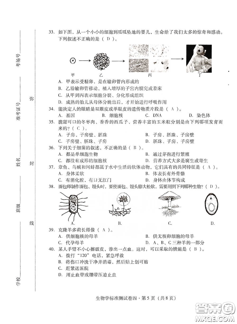 優(yōu)佳學案2020云南省初中學業(yè)水平考試標準測試卷生物學答案