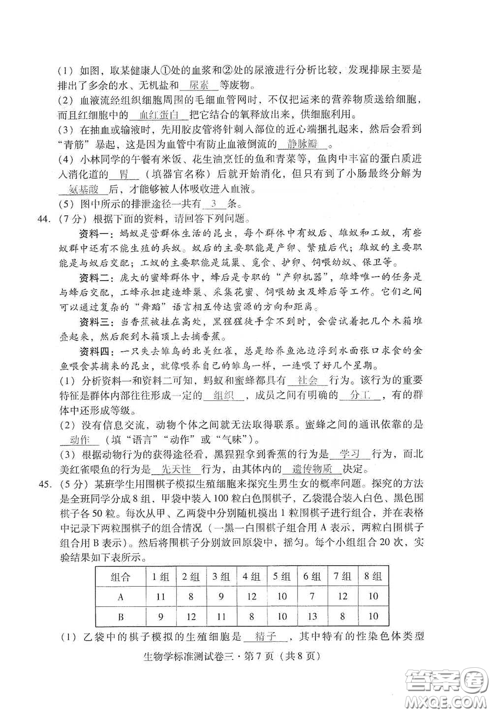 優(yōu)佳學案2020云南省初中學業(yè)水平考試標準測試卷生物學答案