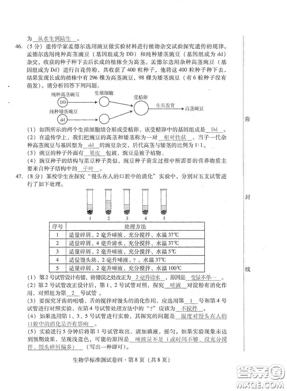 優(yōu)佳學案2020云南省初中學業(yè)水平考試標準測試卷生物學答案