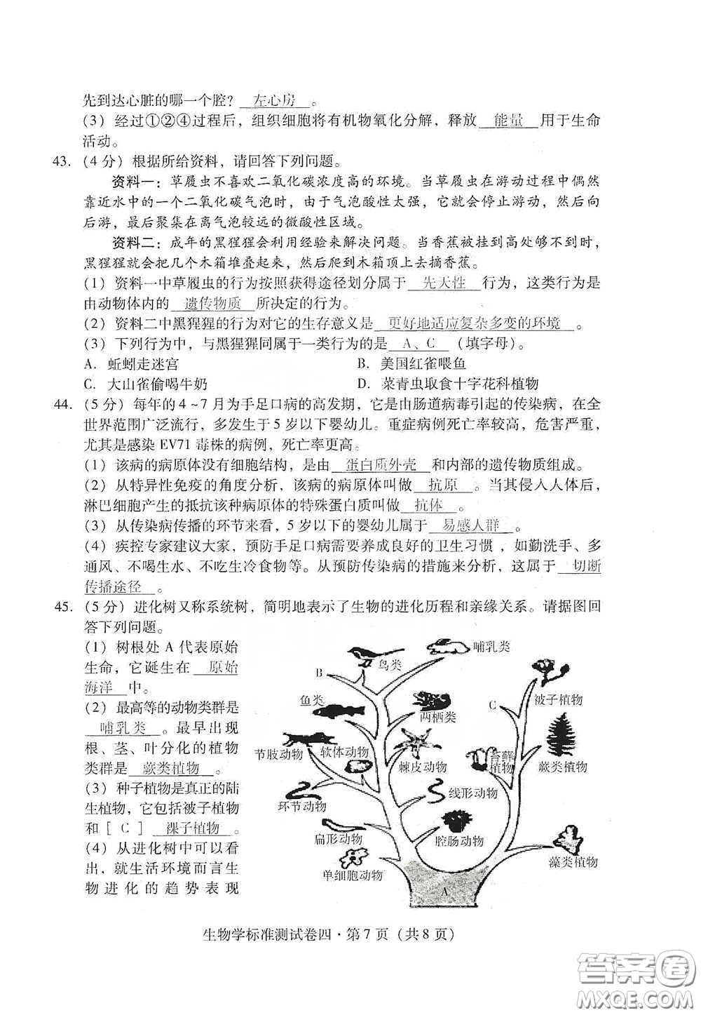 優(yōu)佳學案2020云南省初中學業(yè)水平考試標準測試卷生物學答案