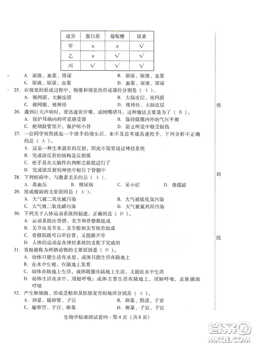 優(yōu)佳學案2020云南省初中學業(yè)水平考試標準測試卷生物學答案