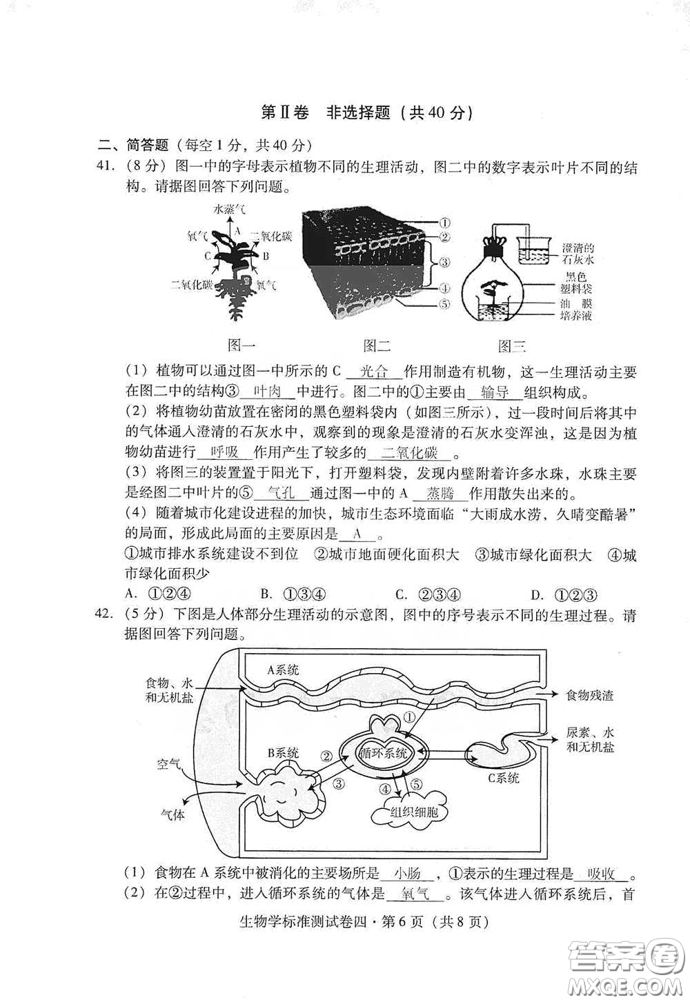 優(yōu)佳學案2020云南省初中學業(yè)水平考試標準測試卷生物學答案