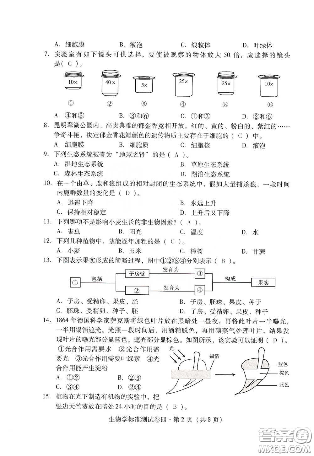 優(yōu)佳學案2020云南省初中學業(yè)水平考試標準測試卷生物學答案
