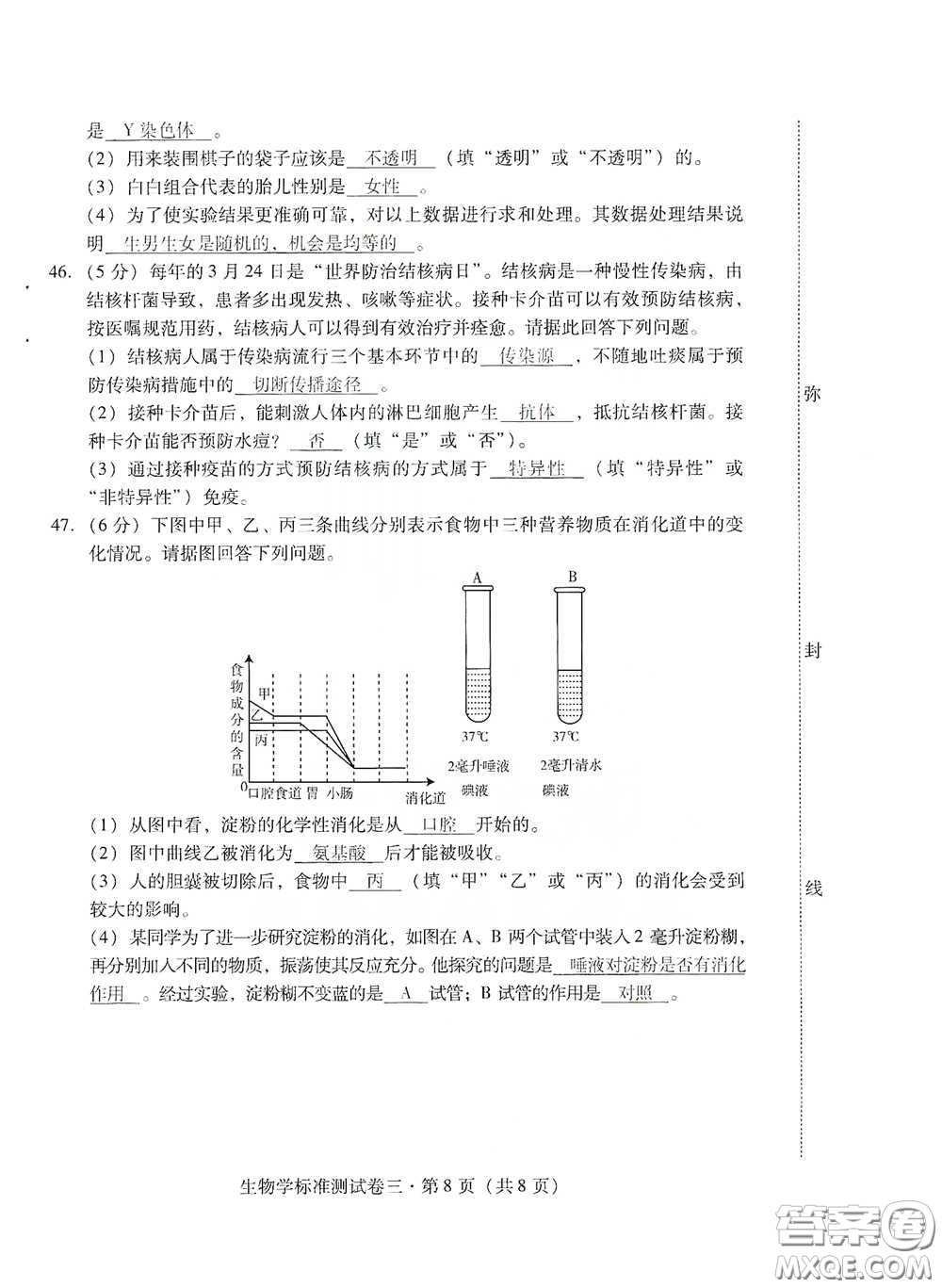 優(yōu)佳學案2020云南省初中學業(yè)水平考試標準測試卷生物學答案