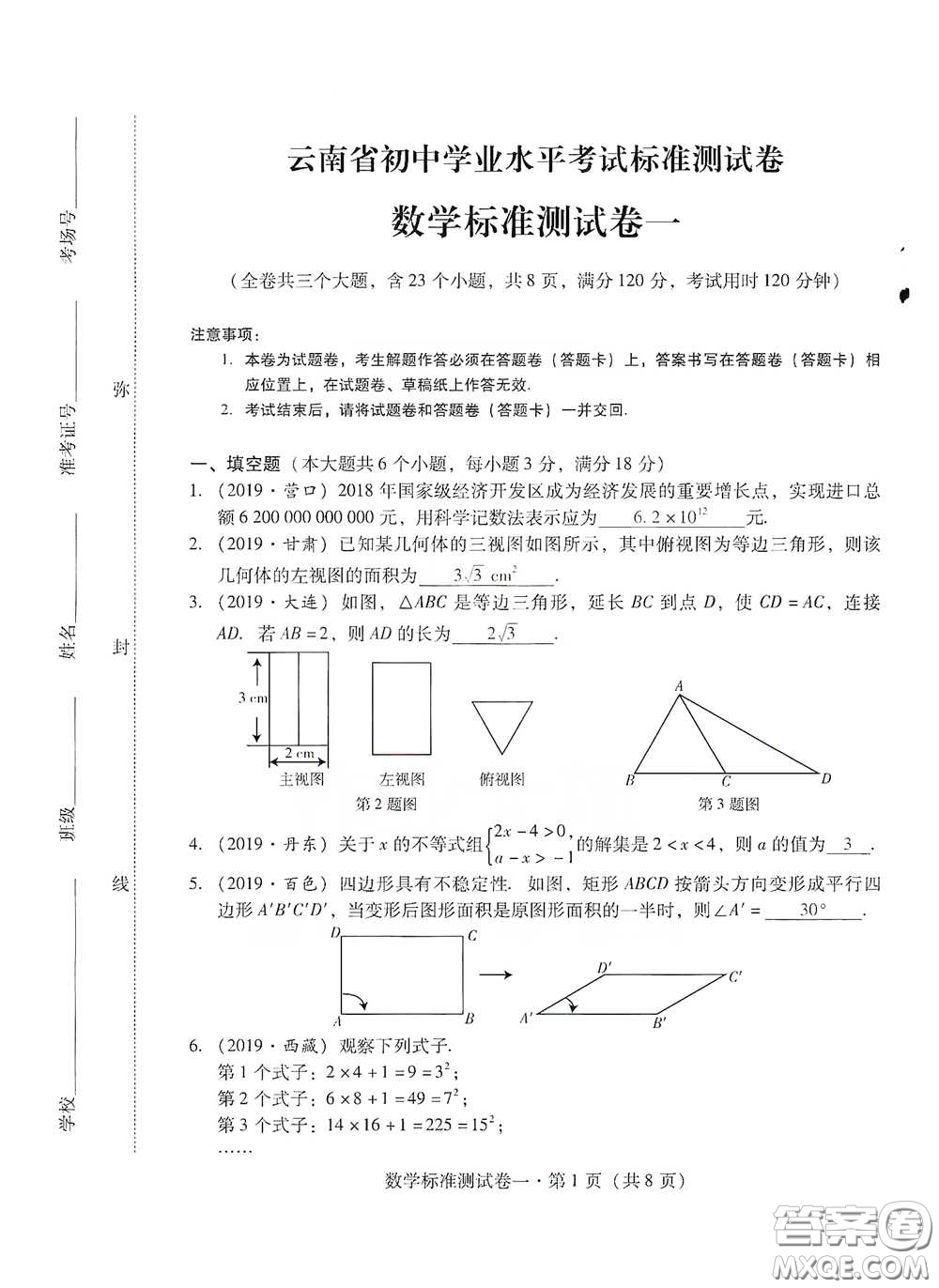 優(yōu)佳學(xué)案2020云南省初中學(xué)業(yè)水平考試標(biāo)準(zhǔn)測試卷數(shù)學(xué)答案