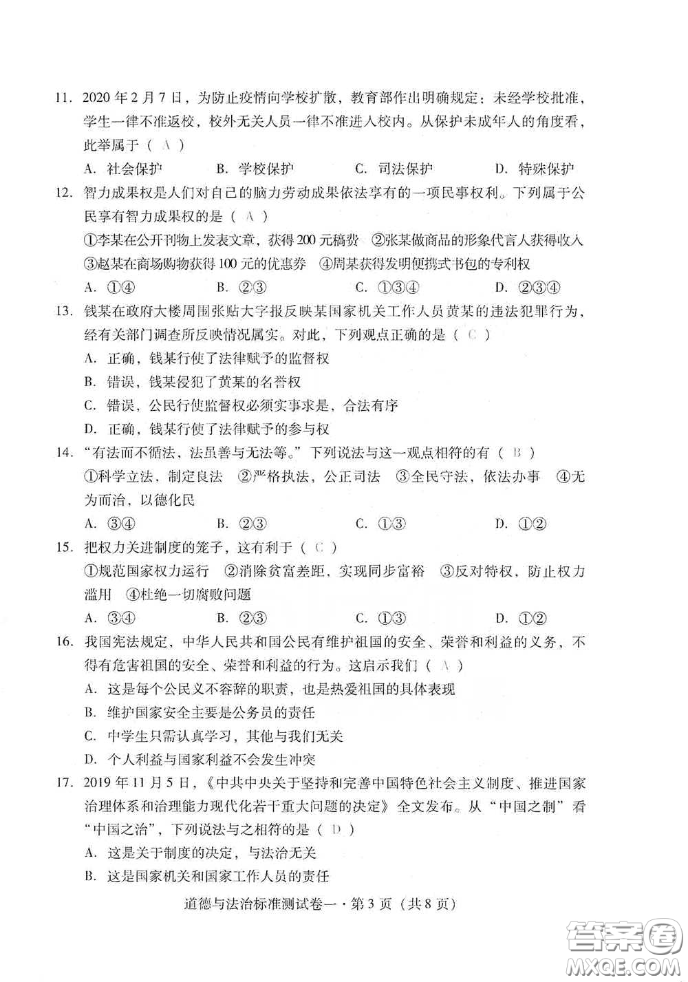 優(yōu)佳學(xué)案2020云南省初中學(xué)業(yè)水平考試標(biāo)準(zhǔn)測(cè)試卷道德與法治答案