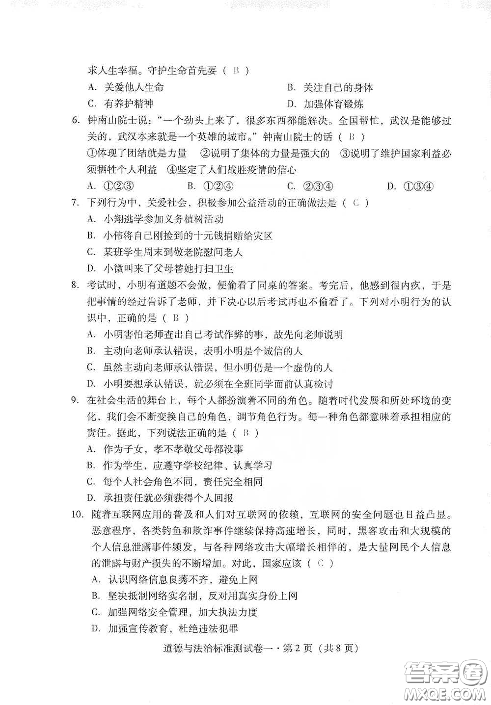 優(yōu)佳學(xué)案2020云南省初中學(xué)業(yè)水平考試標(biāo)準(zhǔn)測(cè)試卷道德與法治答案