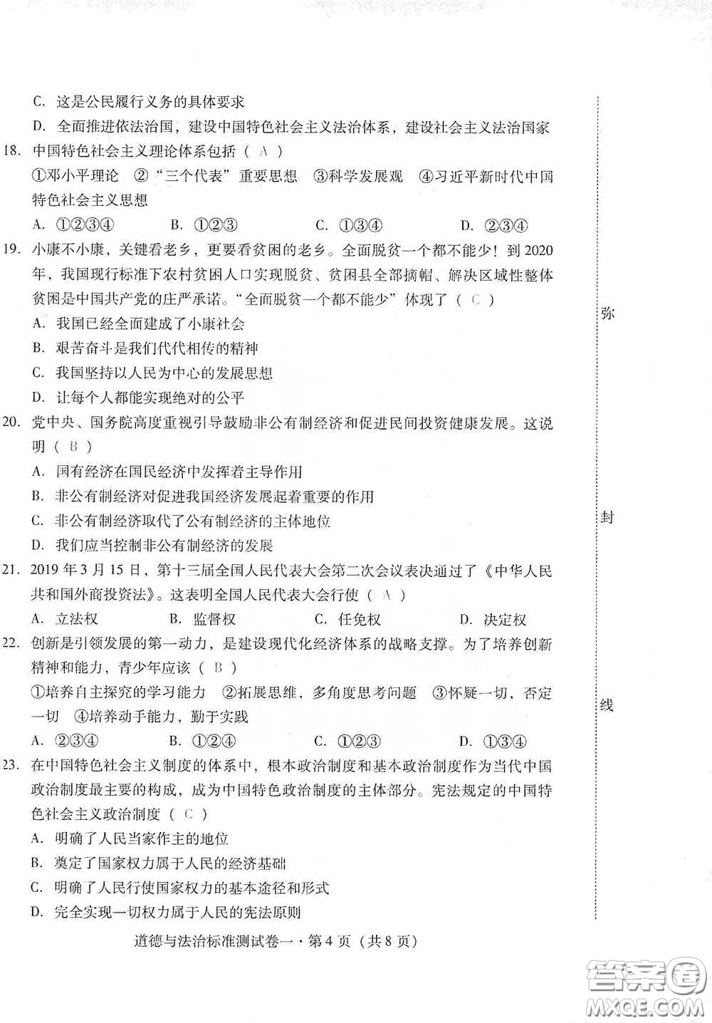 優(yōu)佳學(xué)案2020云南省初中學(xué)業(yè)水平考試標(biāo)準(zhǔn)測(cè)試卷道德與法治答案