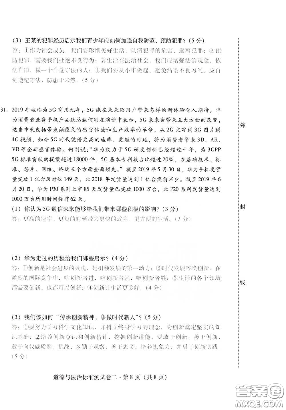 優(yōu)佳學(xué)案2020云南省初中學(xué)業(yè)水平考試標(biāo)準(zhǔn)測(cè)試卷道德與法治答案
