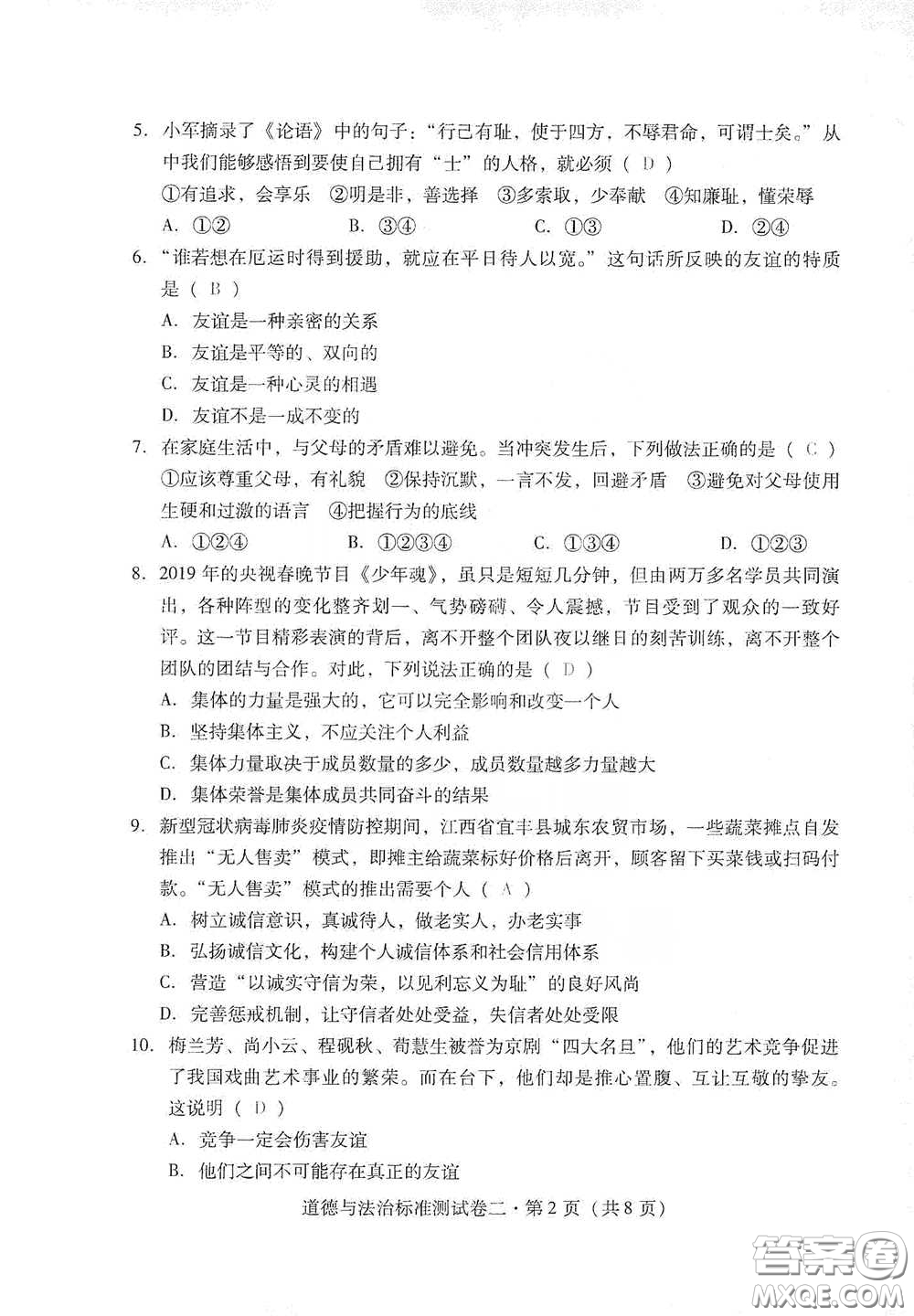 優(yōu)佳學(xué)案2020云南省初中學(xué)業(yè)水平考試標(biāo)準(zhǔn)測(cè)試卷道德與法治答案