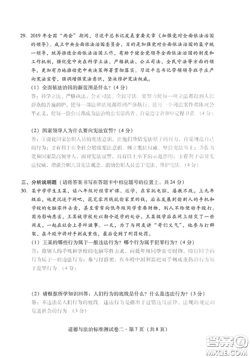 優(yōu)佳學(xué)案2020云南省初中學(xué)業(yè)水平考試標(biāo)準(zhǔn)測(cè)試卷道德與法治答案