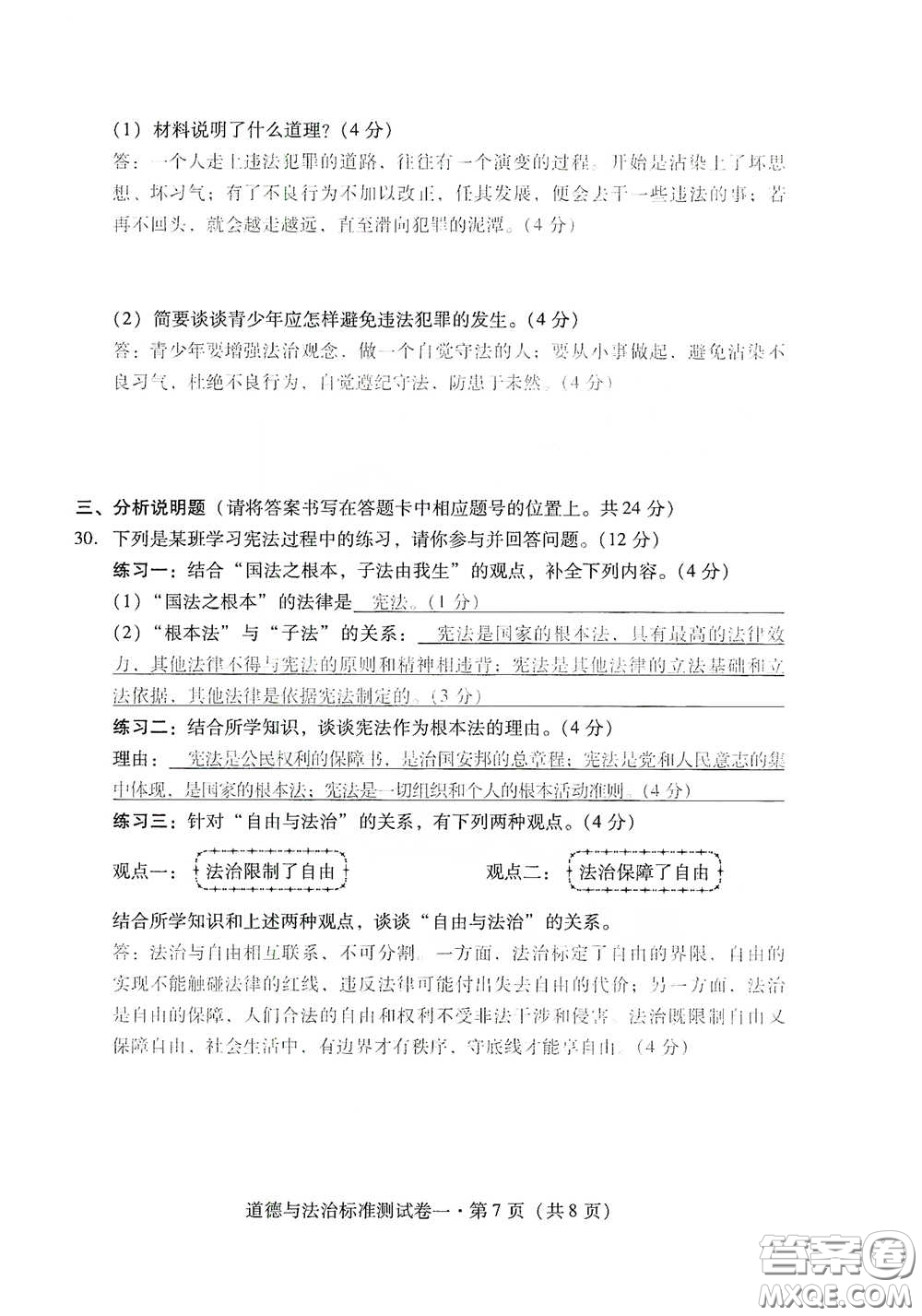 優(yōu)佳學(xué)案2020云南省初中學(xué)業(yè)水平考試標(biāo)準(zhǔn)測(cè)試卷道德與法治答案