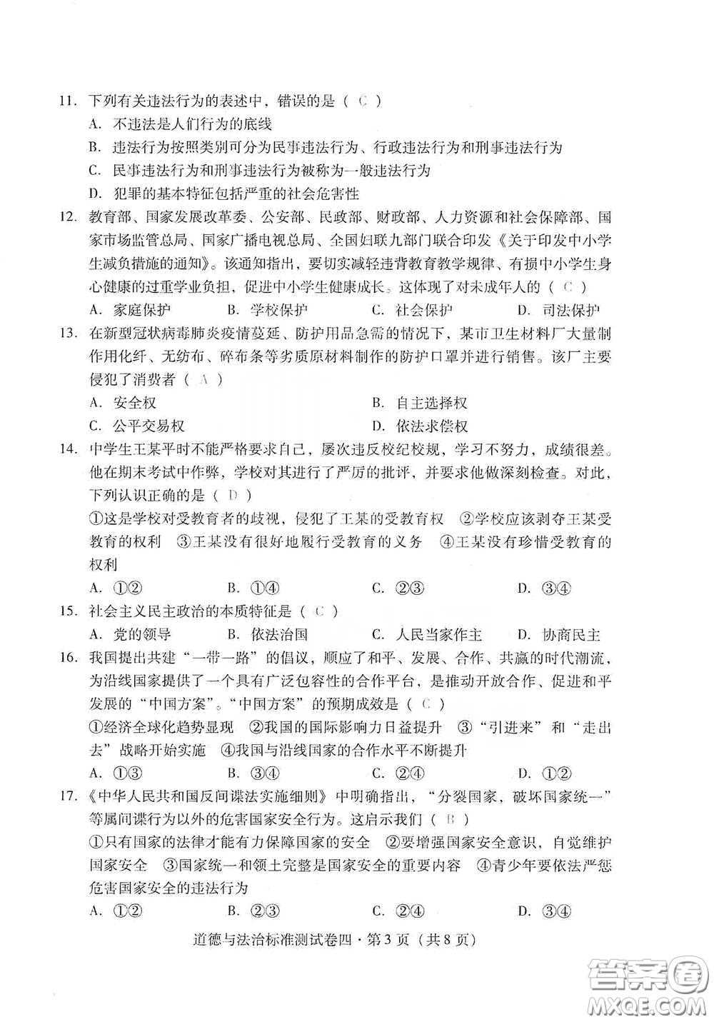 優(yōu)佳學(xué)案2020云南省初中學(xué)業(yè)水平考試標(biāo)準(zhǔn)測(cè)試卷道德與法治答案