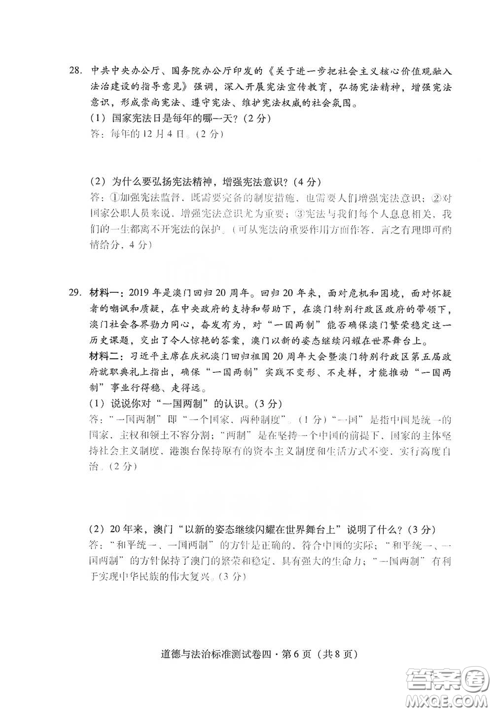 優(yōu)佳學(xué)案2020云南省初中學(xué)業(yè)水平考試標(biāo)準(zhǔn)測(cè)試卷道德與法治答案
