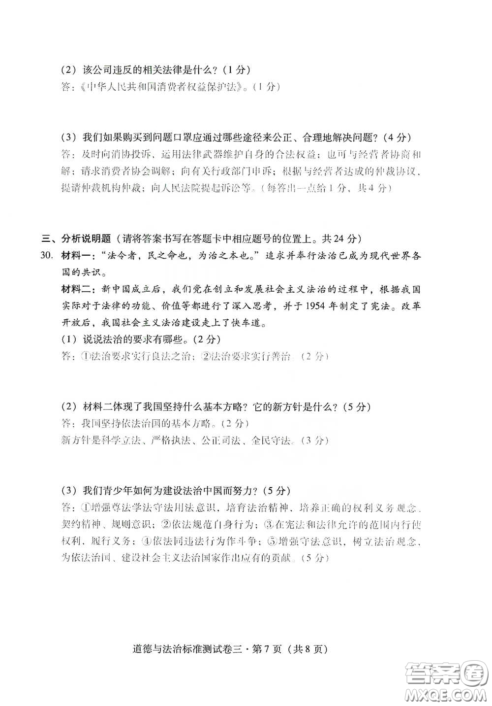 優(yōu)佳學(xué)案2020云南省初中學(xué)業(yè)水平考試標(biāo)準(zhǔn)測(cè)試卷道德與法治答案