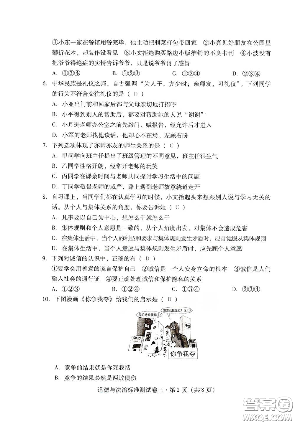優(yōu)佳學(xué)案2020云南省初中學(xué)業(yè)水平考試標(biāo)準(zhǔn)測(cè)試卷道德與法治答案