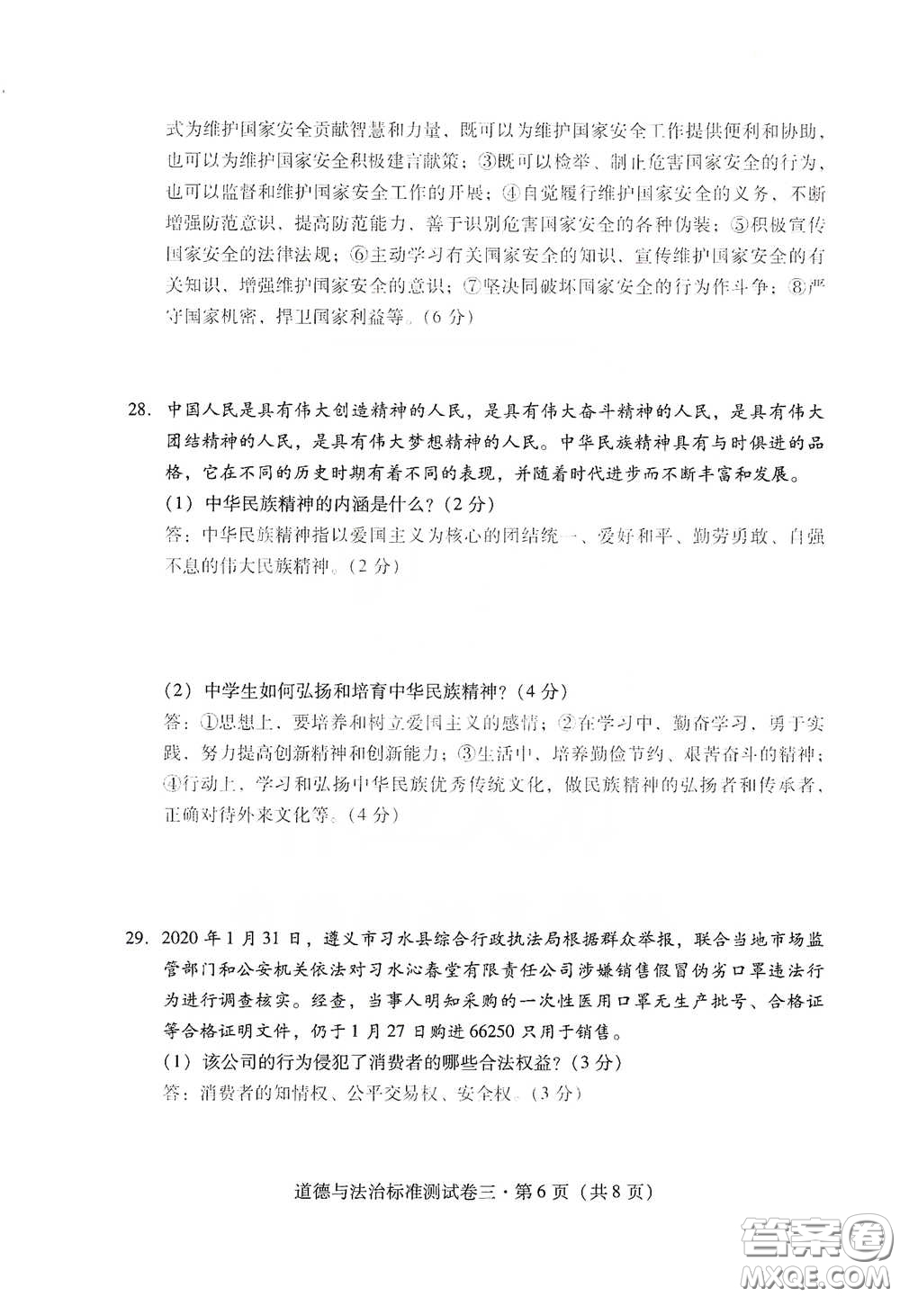 優(yōu)佳學(xué)案2020云南省初中學(xué)業(yè)水平考試標(biāo)準(zhǔn)測(cè)試卷道德與法治答案