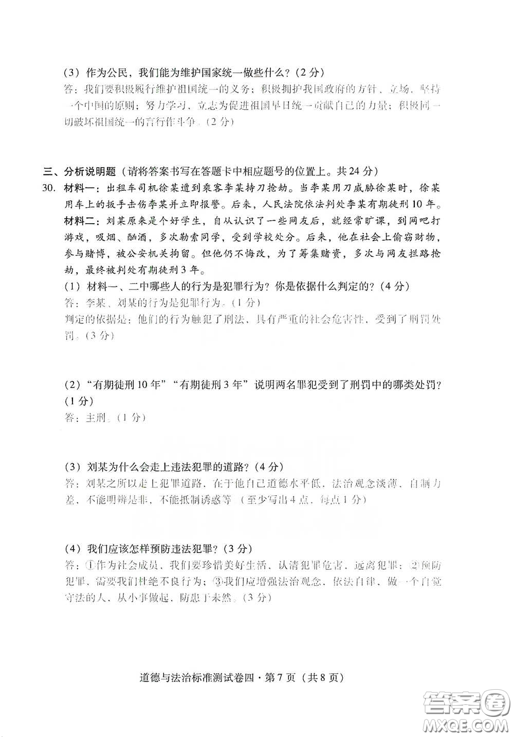 優(yōu)佳學(xué)案2020云南省初中學(xué)業(yè)水平考試標(biāo)準(zhǔn)測(cè)試卷道德與法治答案