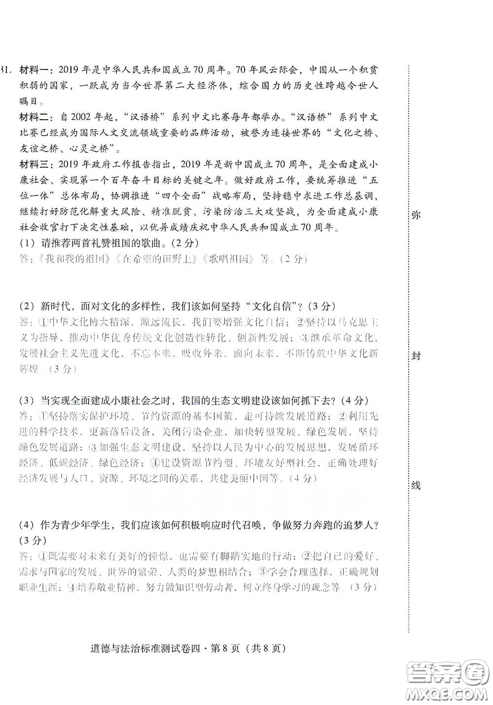 優(yōu)佳學(xué)案2020云南省初中學(xué)業(yè)水平考試標(biāo)準(zhǔn)測(cè)試卷道德與法治答案