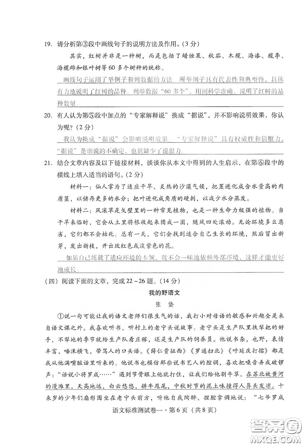 優(yōu)佳學(xué)案2020云南省初中學(xué)業(yè)水平考試標(biāo)準(zhǔn)測試卷語文答案