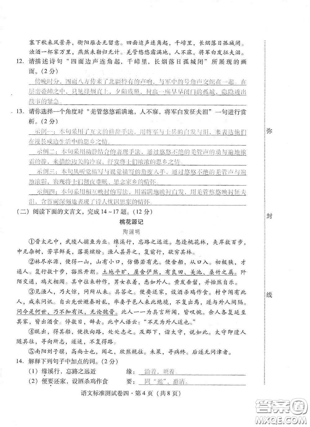 優(yōu)佳學(xué)案2020云南省初中學(xué)業(yè)水平考試標(biāo)準(zhǔn)測試卷語文答案