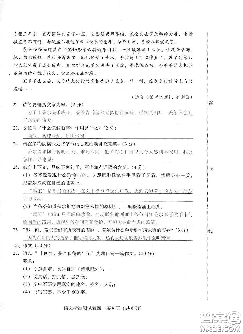 優(yōu)佳學(xué)案2020云南省初中學(xué)業(yè)水平考試標(biāo)準(zhǔn)測試卷語文答案