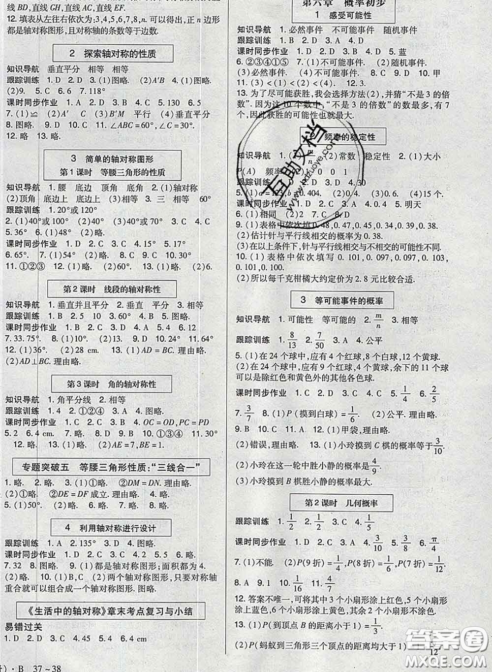 2020新版高分突破課時達(dá)標(biāo)講練測七年級數(shù)學(xué)下冊北師版答案