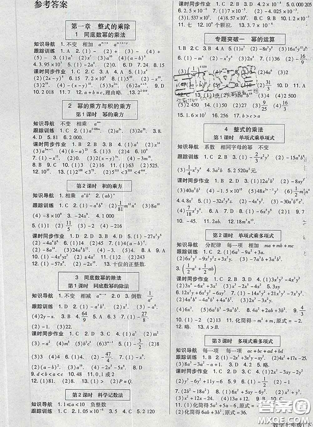 2020新版高分突破課時達(dá)標(biāo)講練測七年級數(shù)學(xué)下冊北師版答案