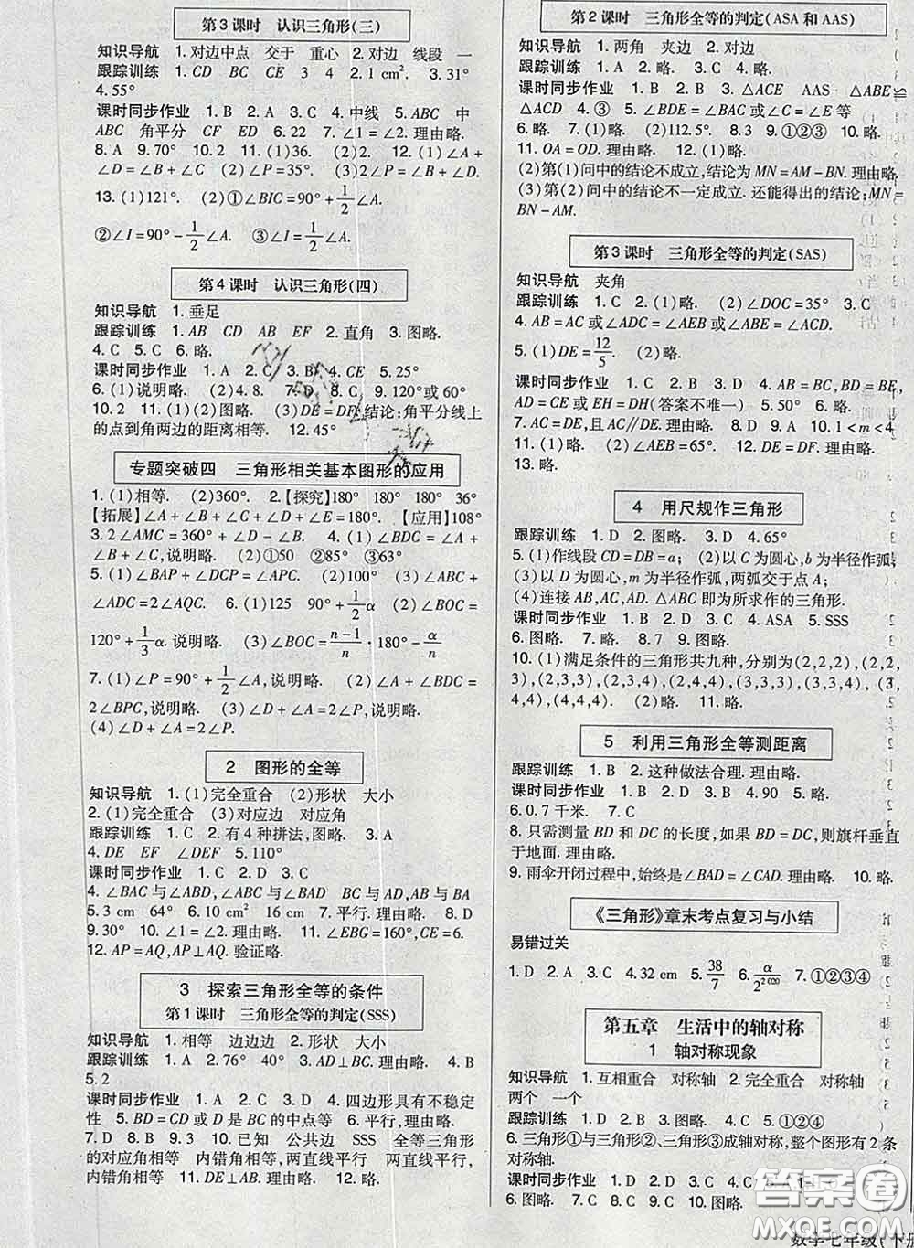 2020新版高分突破課時達(dá)標(biāo)講練測七年級數(shù)學(xué)下冊北師版答案