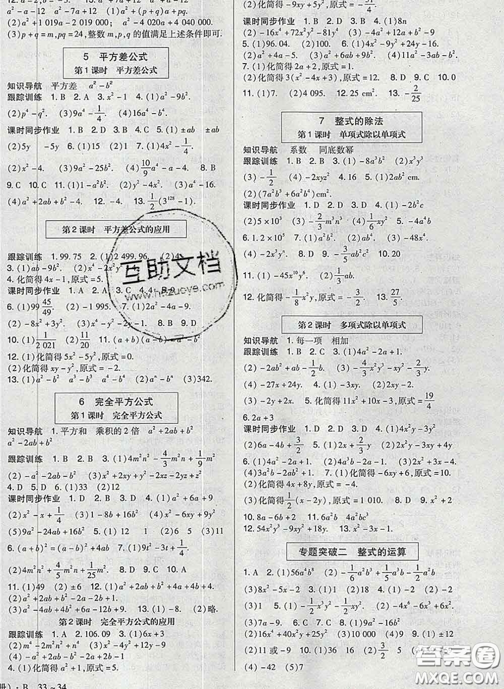 2020新版高分突破課時達(dá)標(biāo)講練測七年級數(shù)學(xué)下冊北師版答案