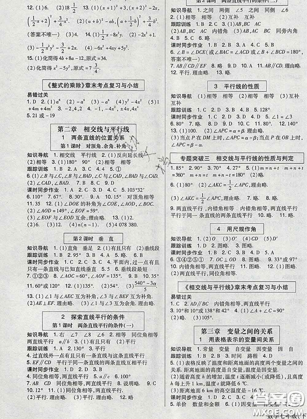 2020新版高分突破課時達(dá)標(biāo)講練測七年級數(shù)學(xué)下冊北師版答案
