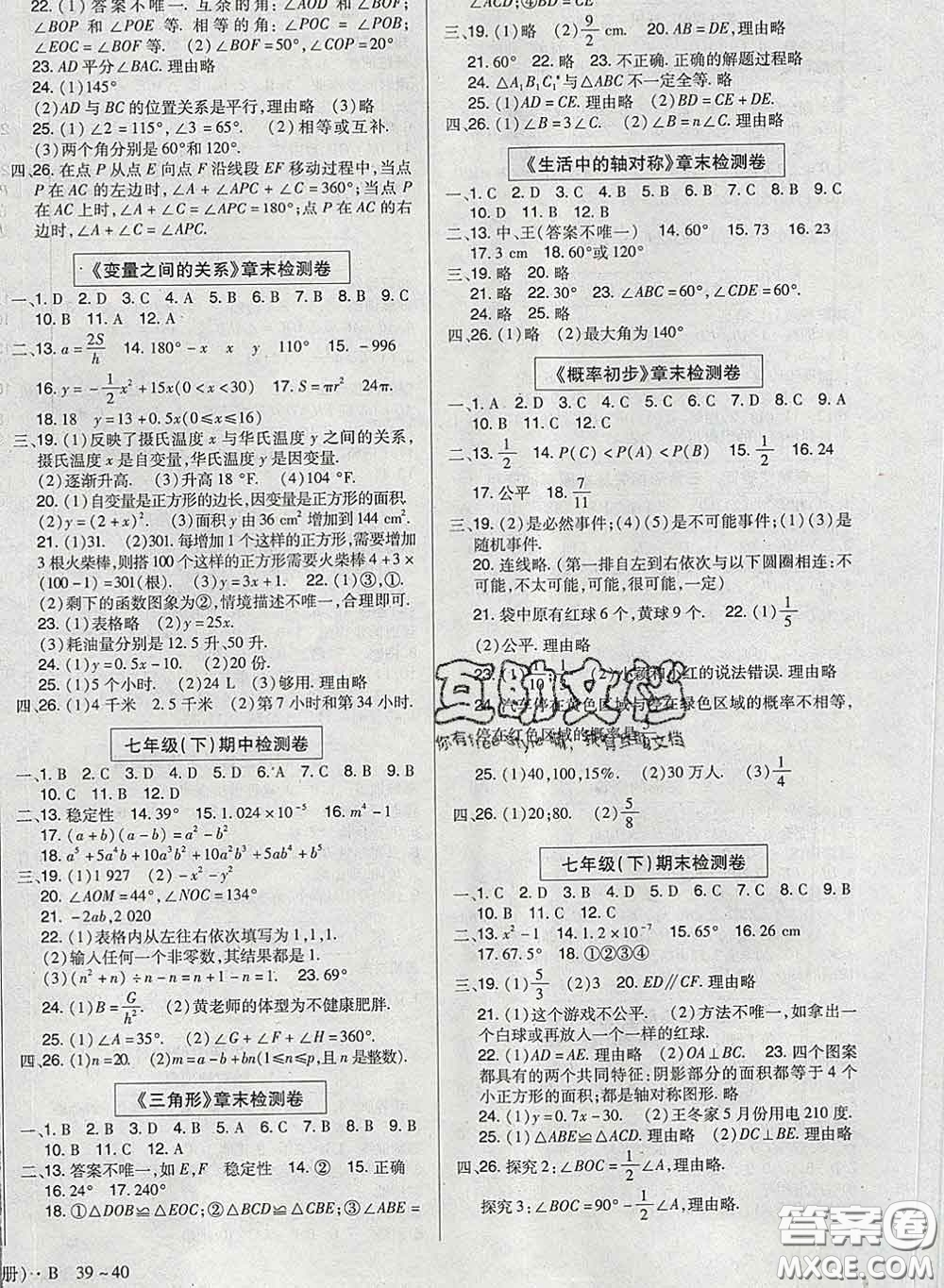 2020新版高分突破課時達(dá)標(biāo)講練測七年級數(shù)學(xué)下冊北師版答案