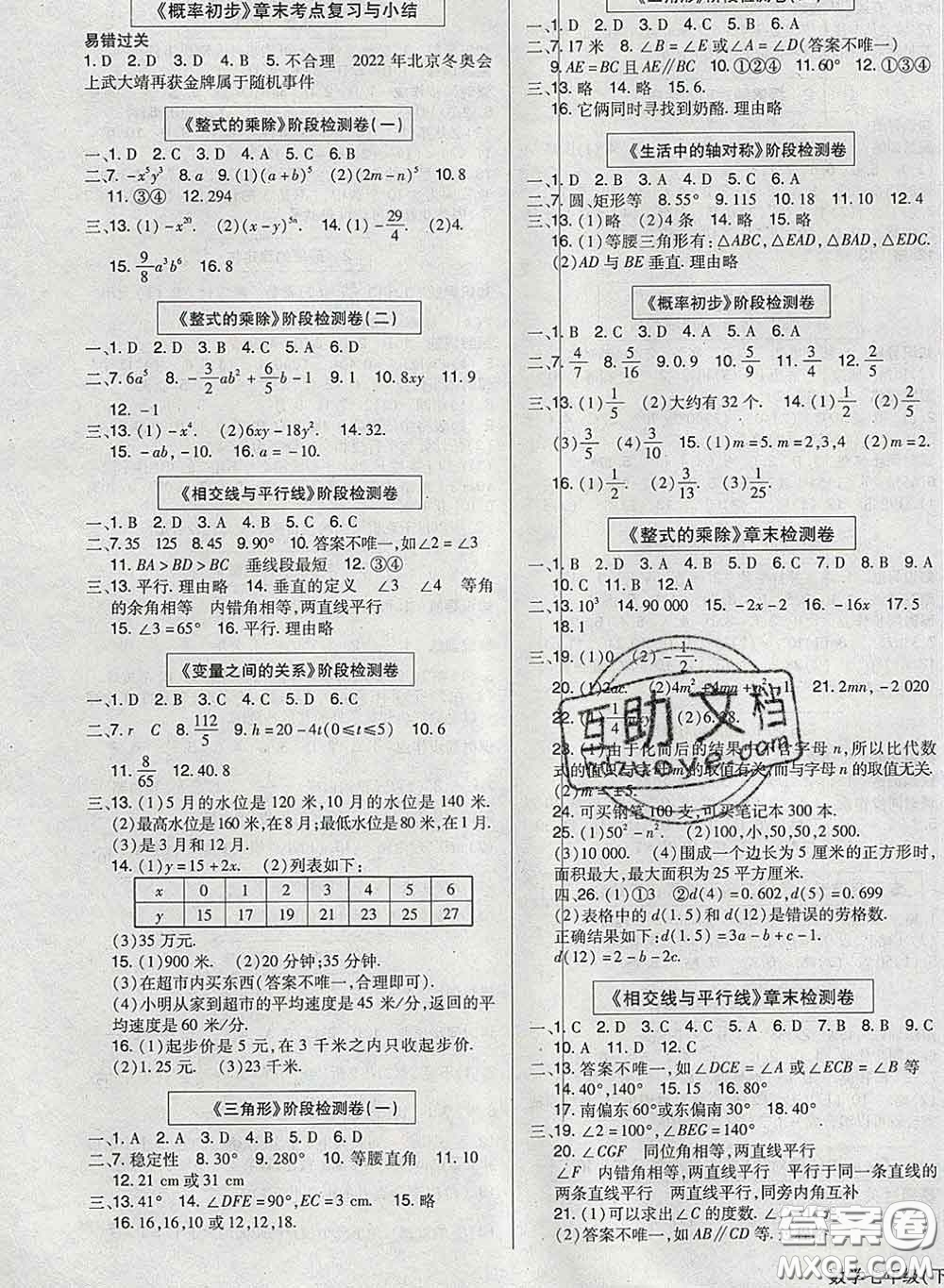 2020新版高分突破課時達(dá)標(biāo)講練測七年級數(shù)學(xué)下冊北師版答案