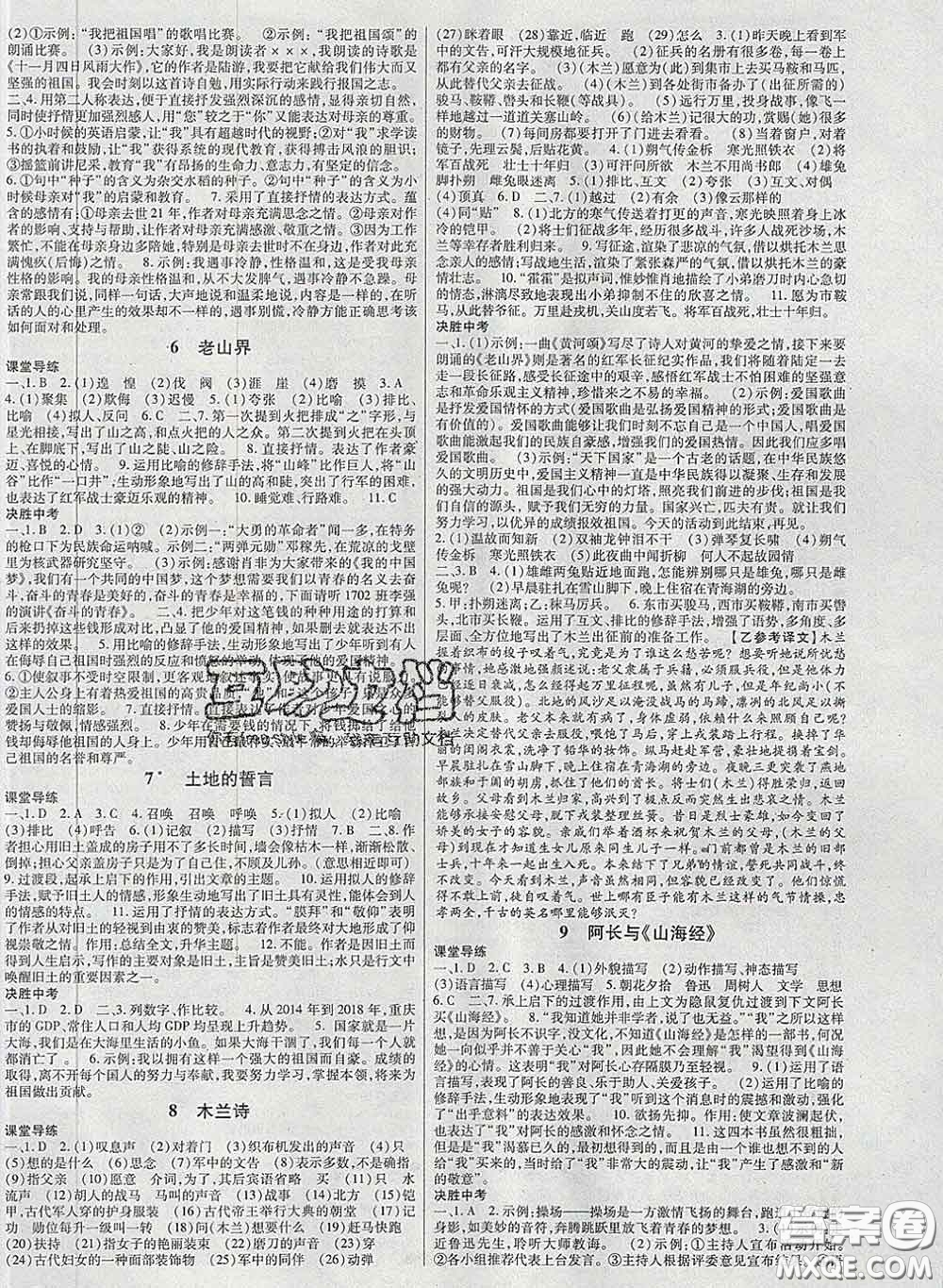 2020新版高分突破課時(shí)達(dá)標(biāo)講練測(cè)七年級(jí)語(yǔ)文下冊(cè)人教版答案