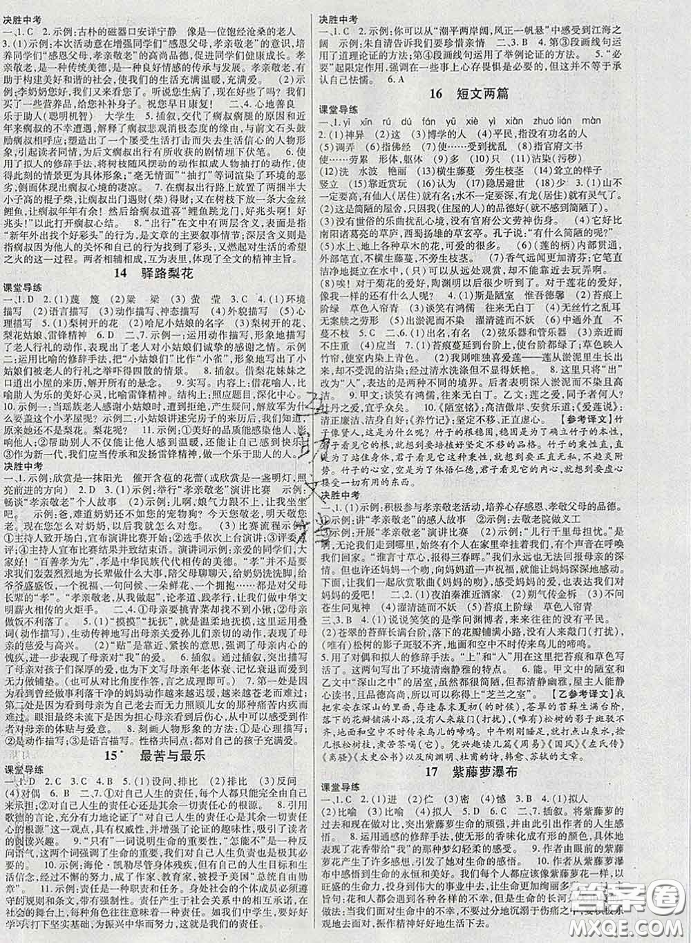 2020新版高分突破課時(shí)達(dá)標(biāo)講練測(cè)七年級(jí)語(yǔ)文下冊(cè)人教版答案