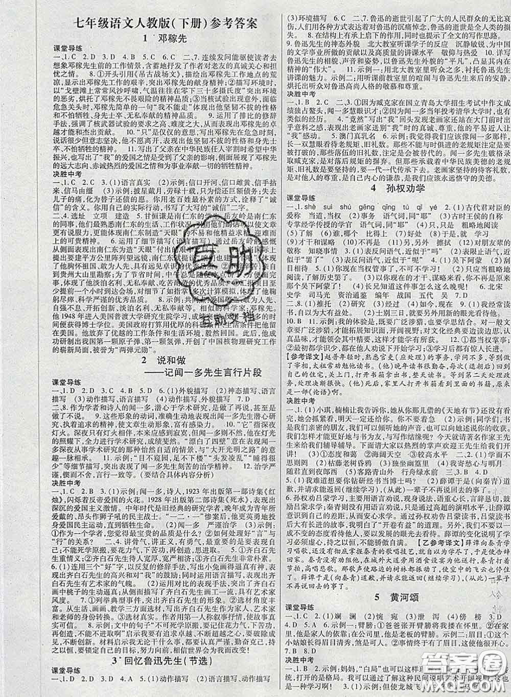2020新版高分突破課時(shí)達(dá)標(biāo)講練測(cè)七年級(jí)語(yǔ)文下冊(cè)人教版答案
