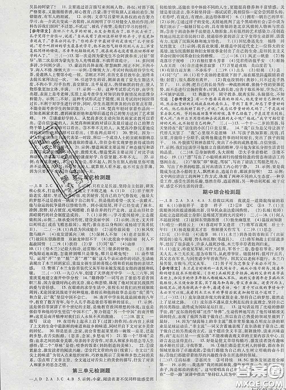 2020新版高分突破課時(shí)達(dá)標(biāo)講練測(cè)七年級(jí)語(yǔ)文下冊(cè)人教版答案