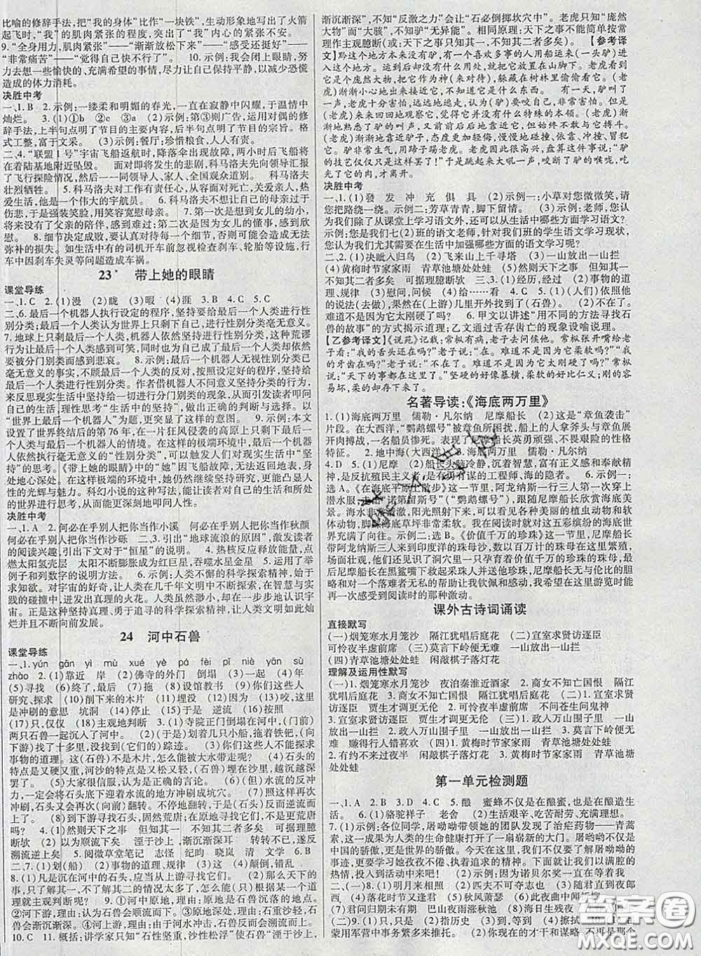 2020新版高分突破課時(shí)達(dá)標(biāo)講練測(cè)七年級(jí)語(yǔ)文下冊(cè)人教版答案