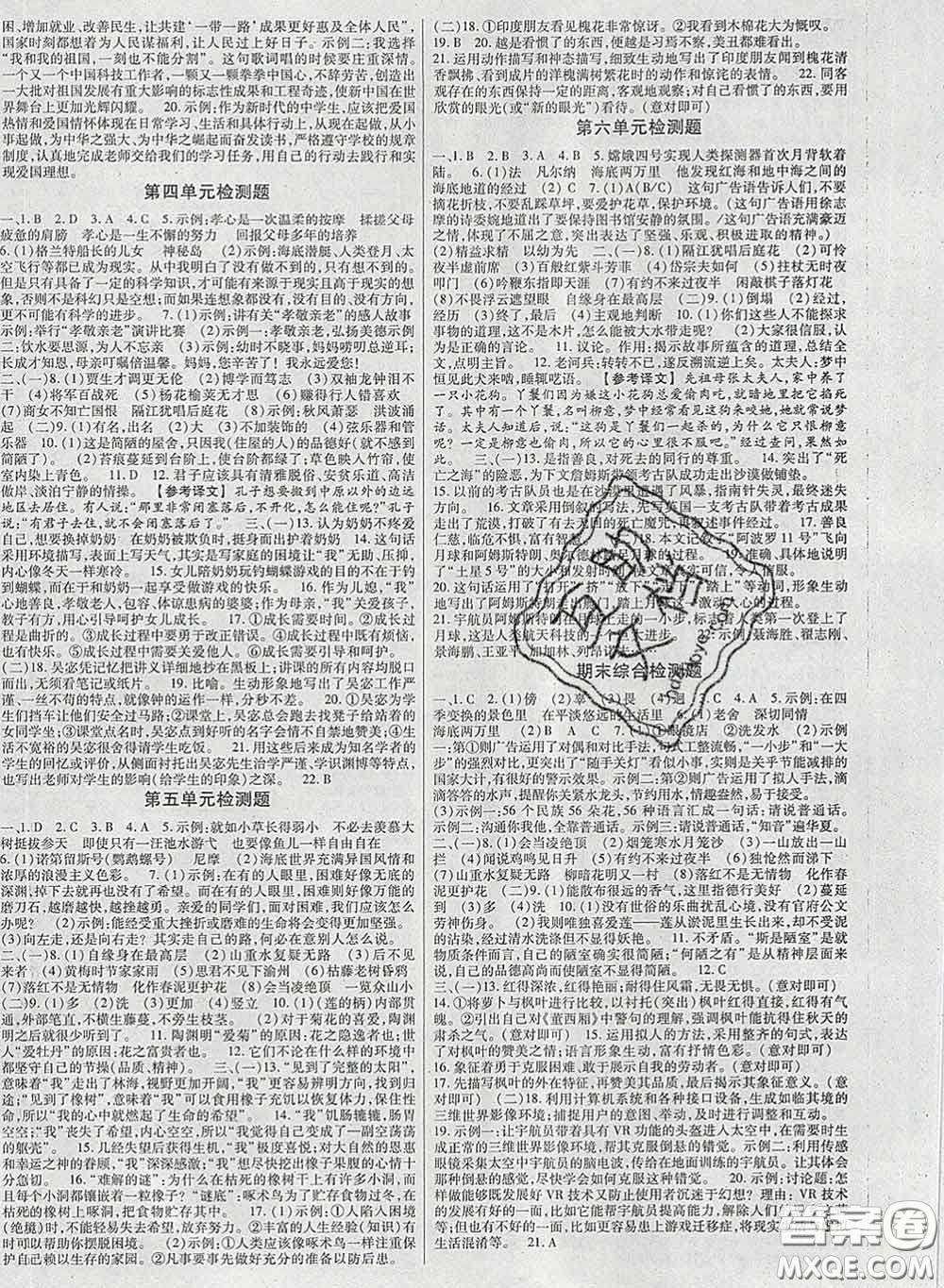 2020新版高分突破課時(shí)達(dá)標(biāo)講練測(cè)七年級(jí)語(yǔ)文下冊(cè)人教版答案
