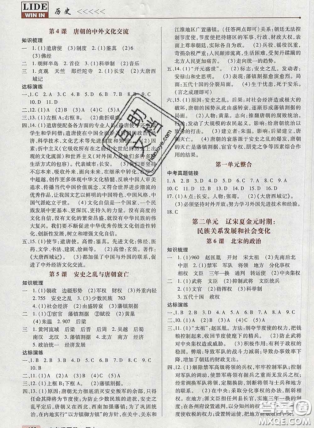 2020新版高分突破課時(shí)達(dá)標(biāo)講練測七年級歷史下冊人教版答案