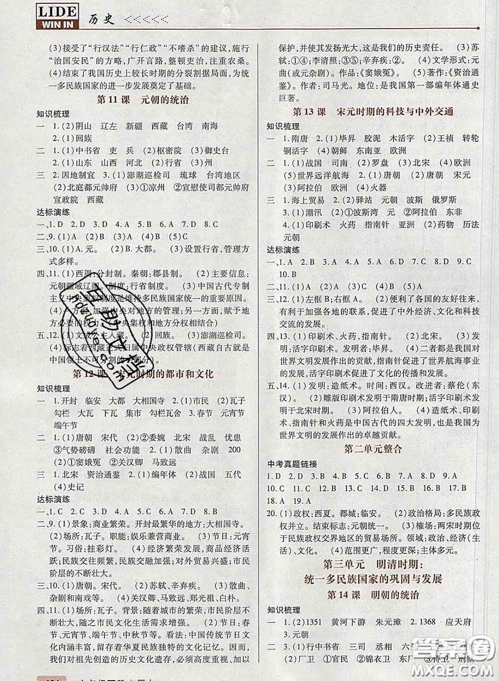 2020新版高分突破課時(shí)達(dá)標(biāo)講練測七年級歷史下冊人教版答案