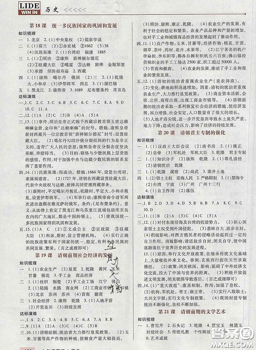 2020新版高分突破課時(shí)達(dá)標(biāo)講練測七年級歷史下冊人教版答案