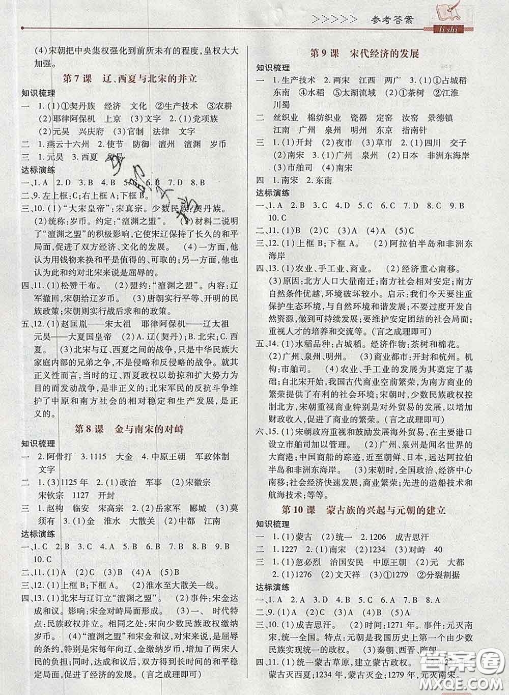 2020新版高分突破課時(shí)達(dá)標(biāo)講練測七年級歷史下冊人教版答案