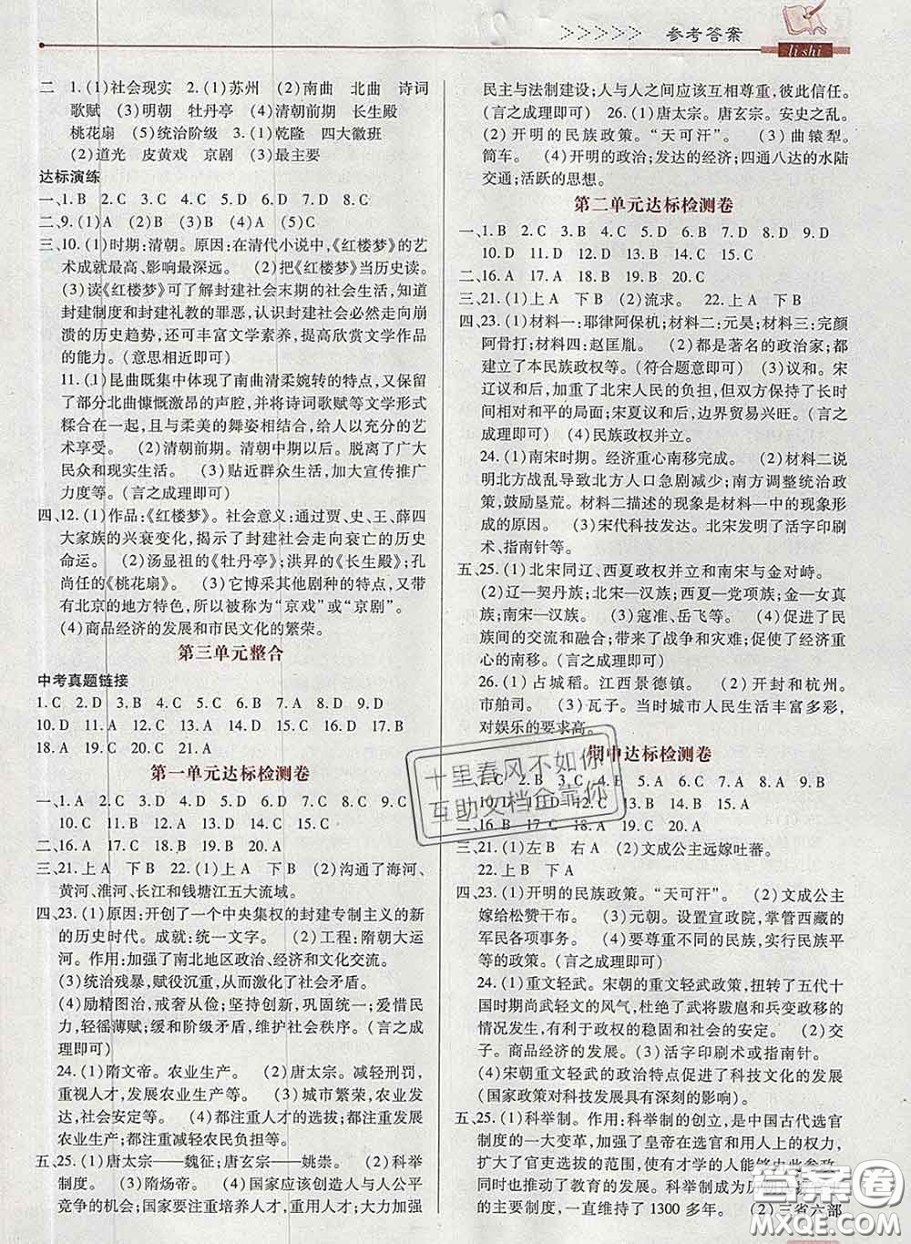 2020新版高分突破課時(shí)達(dá)標(biāo)講練測七年級歷史下冊人教版答案