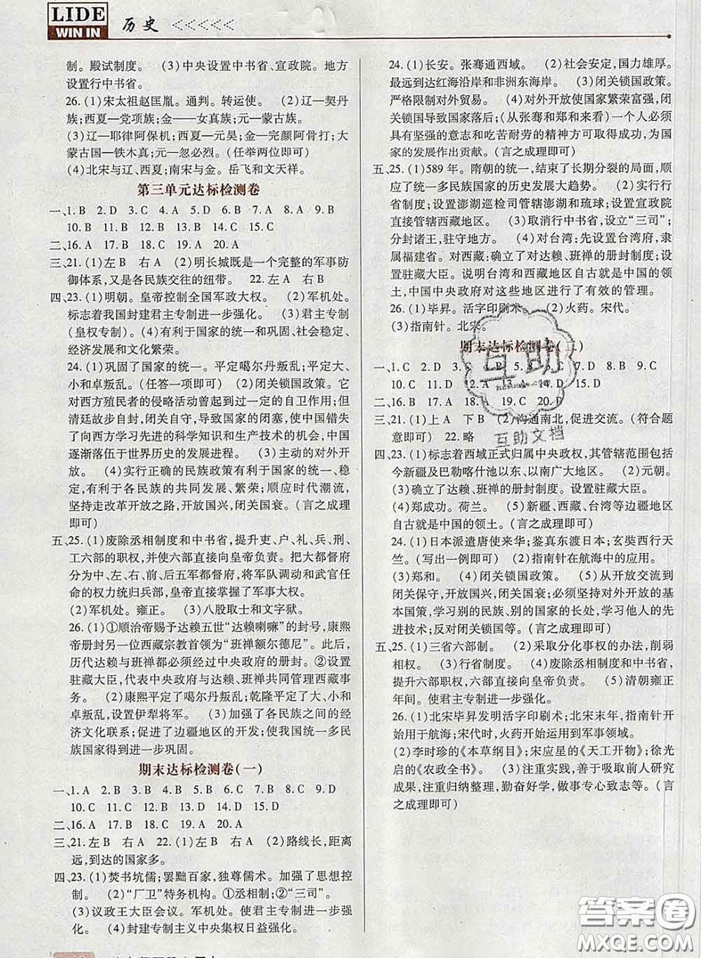 2020新版高分突破課時(shí)達(dá)標(biāo)講練測七年級歷史下冊人教版答案