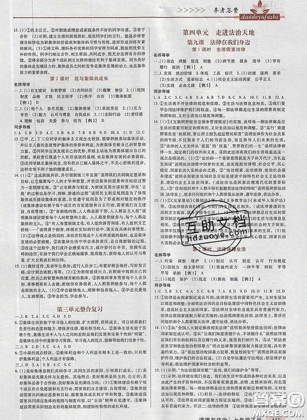 2020新版高分突破課時(shí)達(dá)標(biāo)講練測七年級(jí)道德與法治下冊(cè)人教版答案